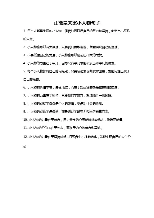 正能量文案小人物句子