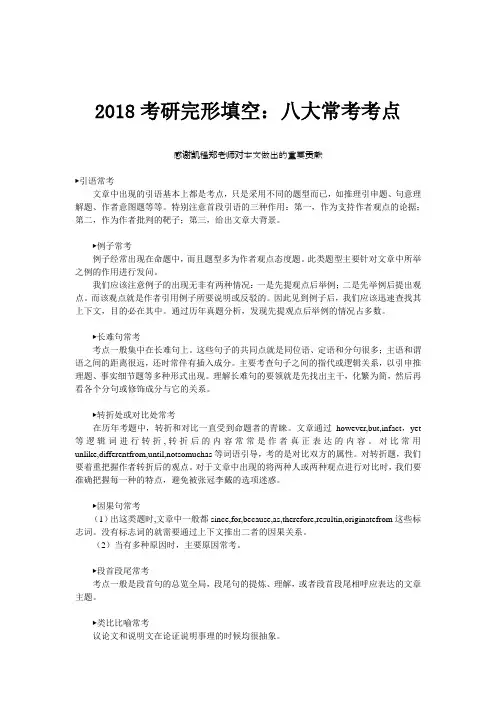 2018考研完形填空：八大常考考点