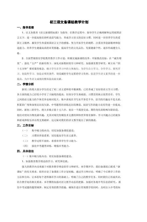 初三语文备课组教学计划