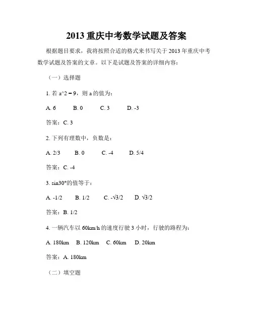 2013重庆中考数学试题及答案