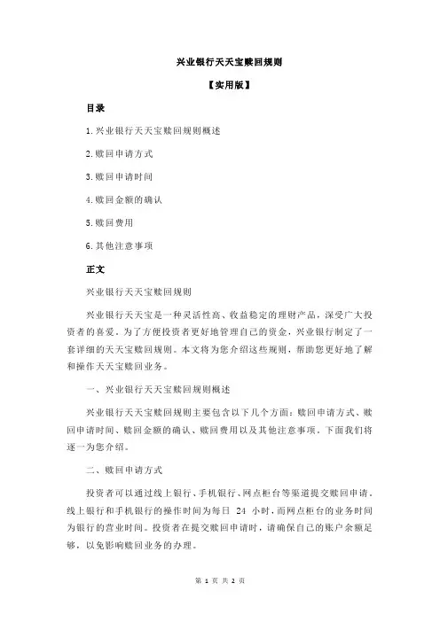 兴业银行天天宝赎回规则