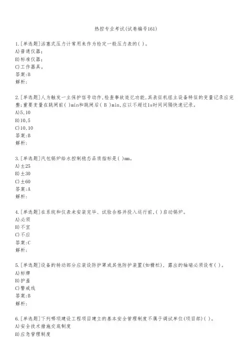热控专业考试(试卷编号161)