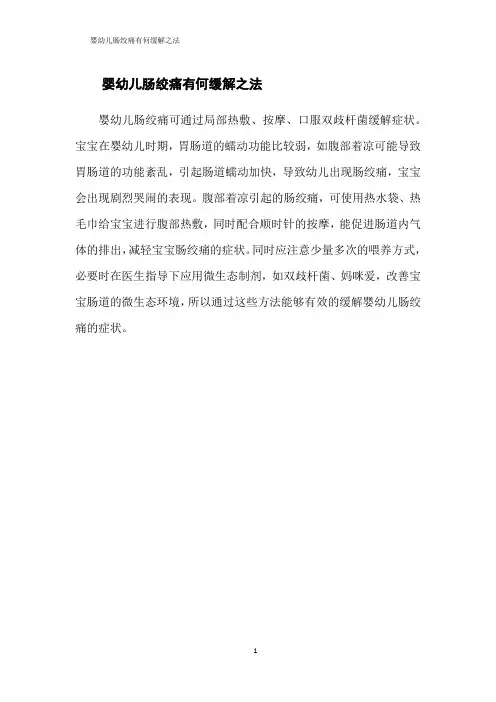 婴幼儿肠绞痛有何缓解之法