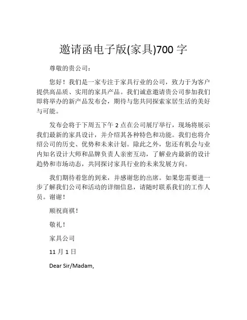 邀请函电子版(家具)700字