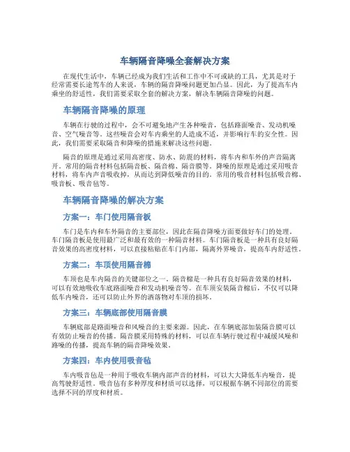车辆隔音降噪全套解决方案