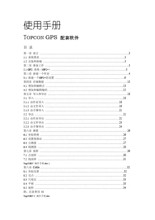 拓普康操作