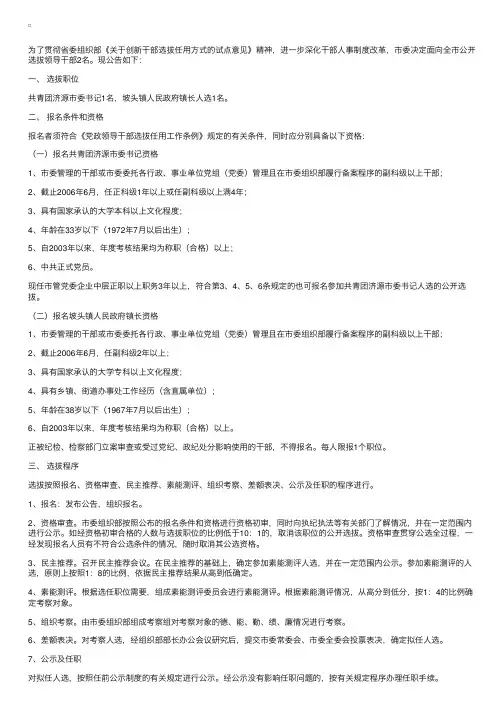 河南：济源市选拔共青团济源市委书记等人选公告