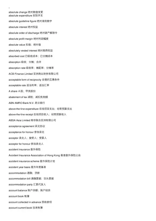 金融类英语词汇的翻译（一）
