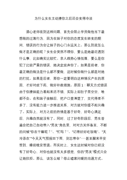 为什么女生主动撩你之后还会变得冷淡