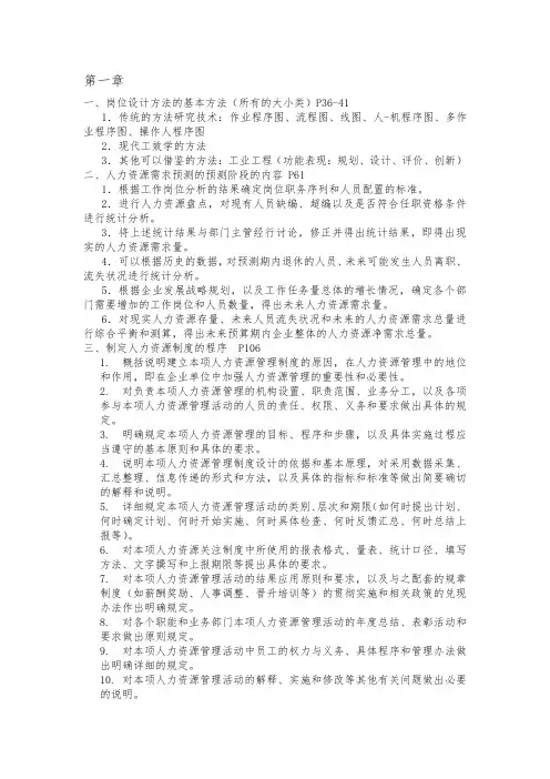 二级人力重点复习资料