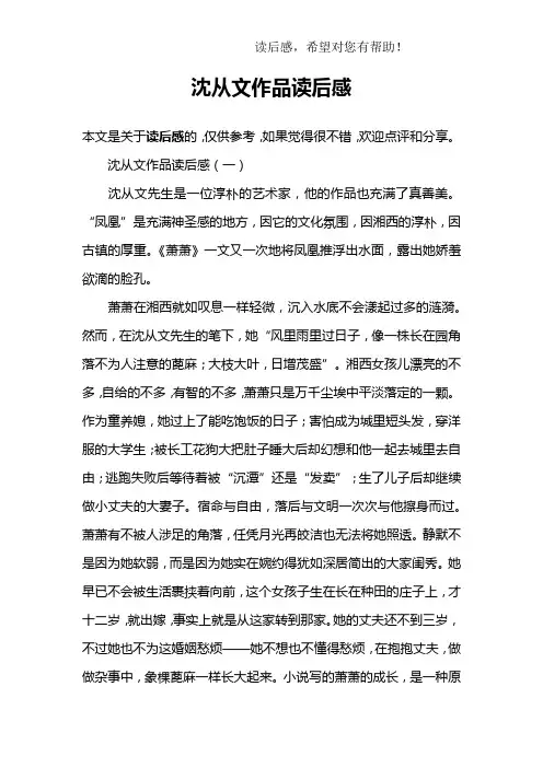 沈从文作品读后感