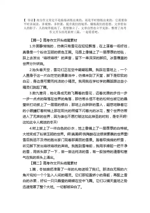 高考作文开头结尾素材三篇