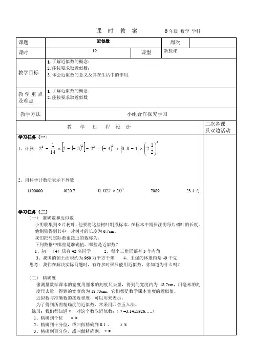 2023-2024学年鲁教版初中六年级上册数学教案---近似数 (2)