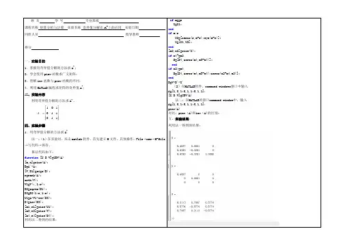 矩阵计算——MATLAB——奇异值分解在A+上的应用