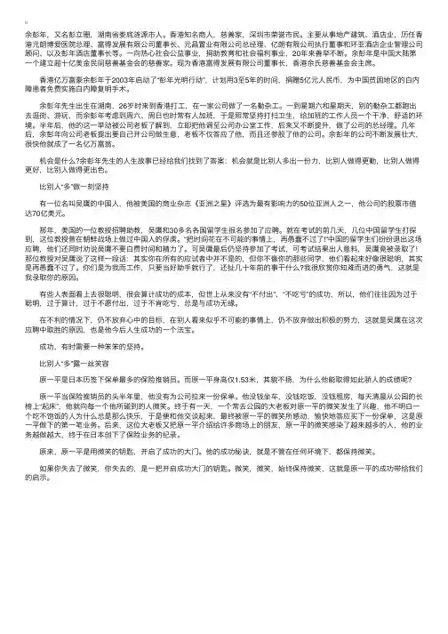 香港亿万富豪余彭年的故事