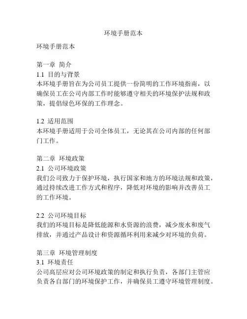 环境手册范本