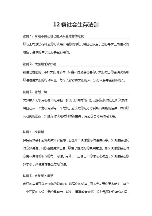 社会学中的生存法则