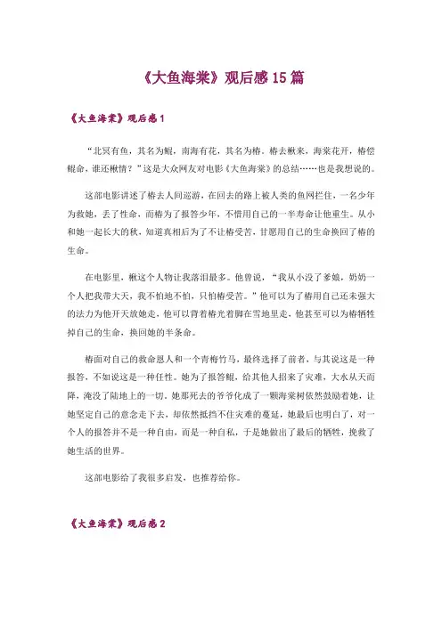 《大鱼海棠》观后感15篇_5