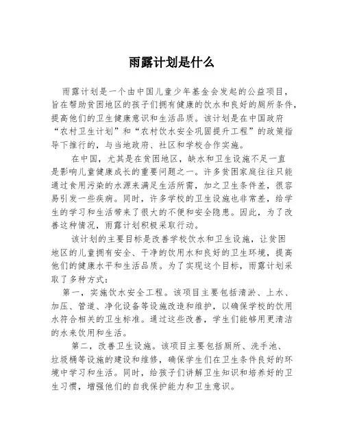 雨露计划是什么