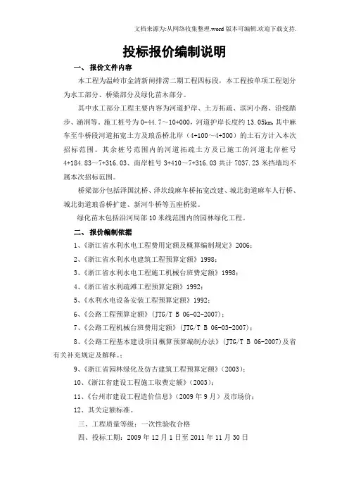 投标报价编制说明