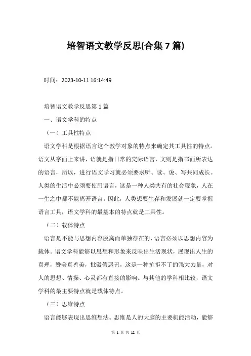 培智语文教学反思(合集7篇)