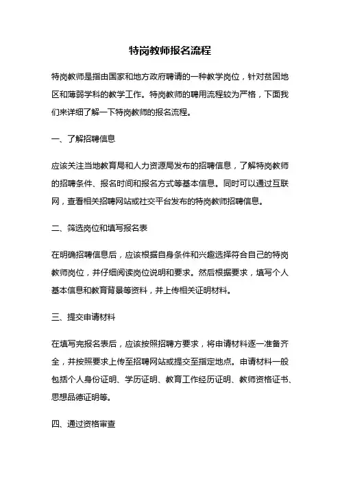 特岗教师报名流程