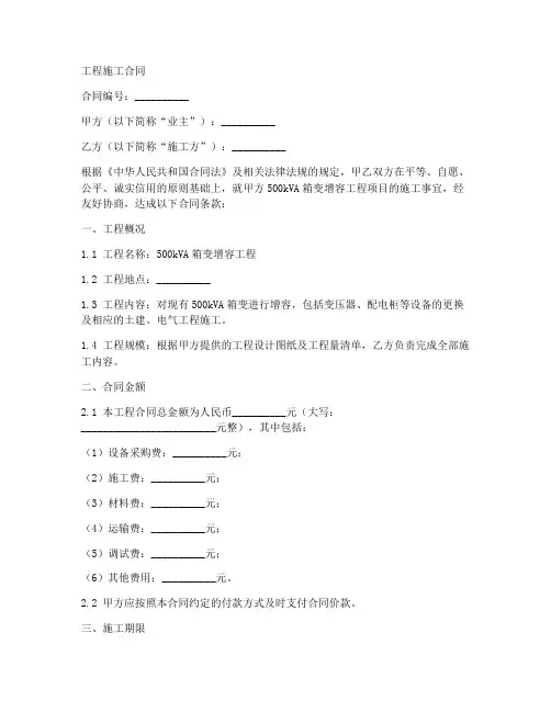 500kVA箱变增容工程施工合同