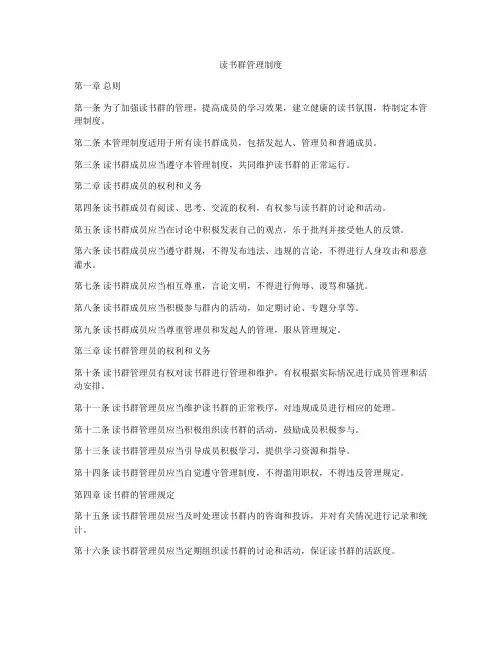 读书群管理制度