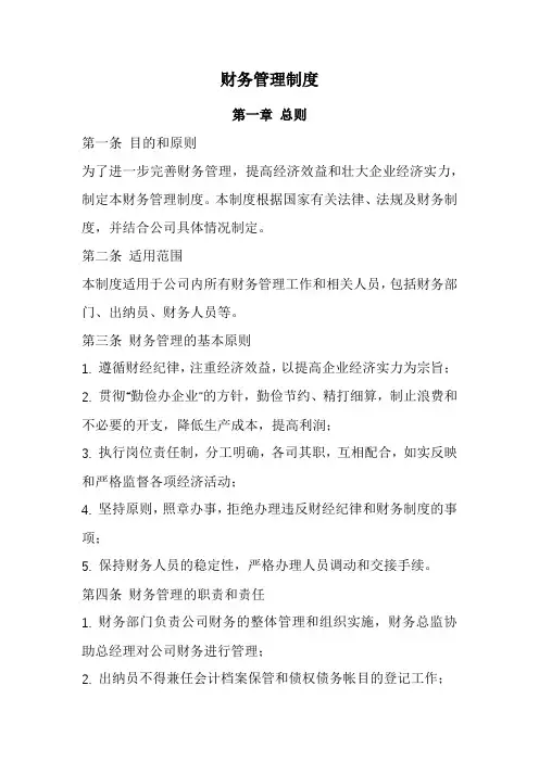 财务管理制度(完整版)