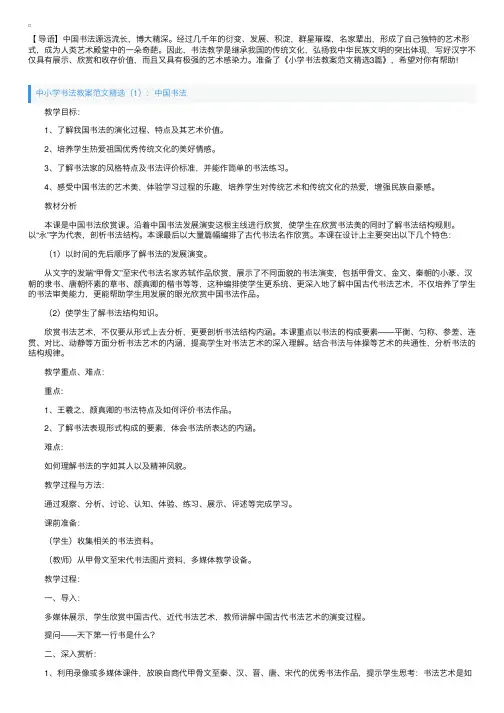 中小学书法教案范文精选3篇