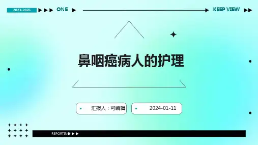鼻咽癌病人的护理