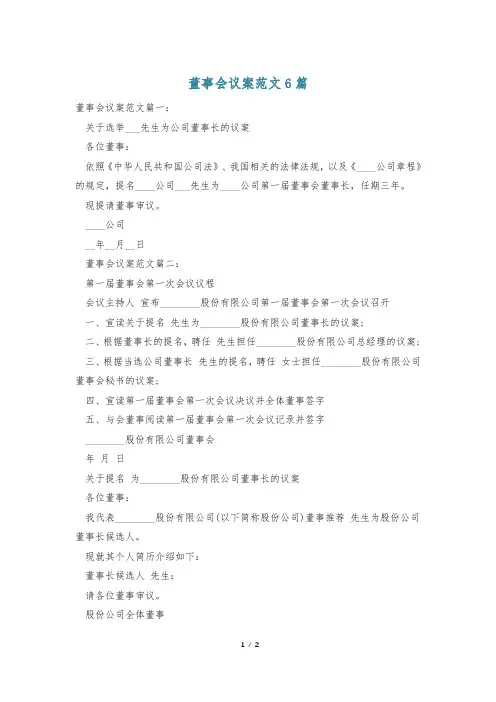 董事会议案范文6篇