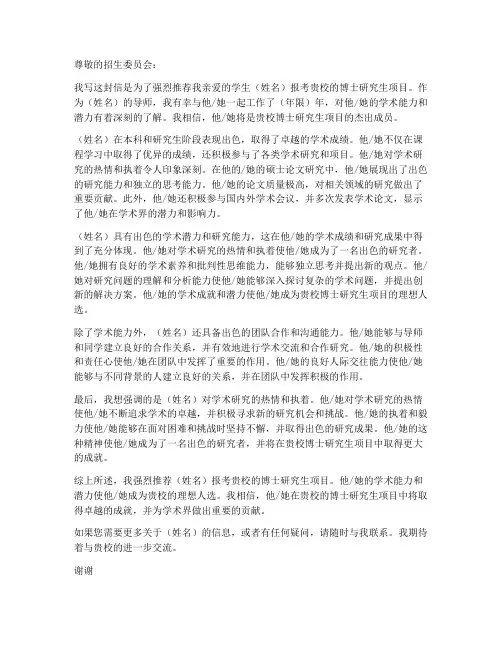 报考博士生专家推荐信模板