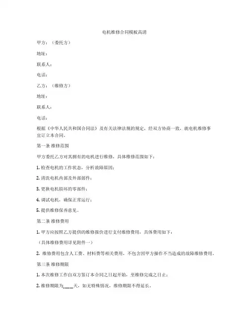 电机维修合同模板高清