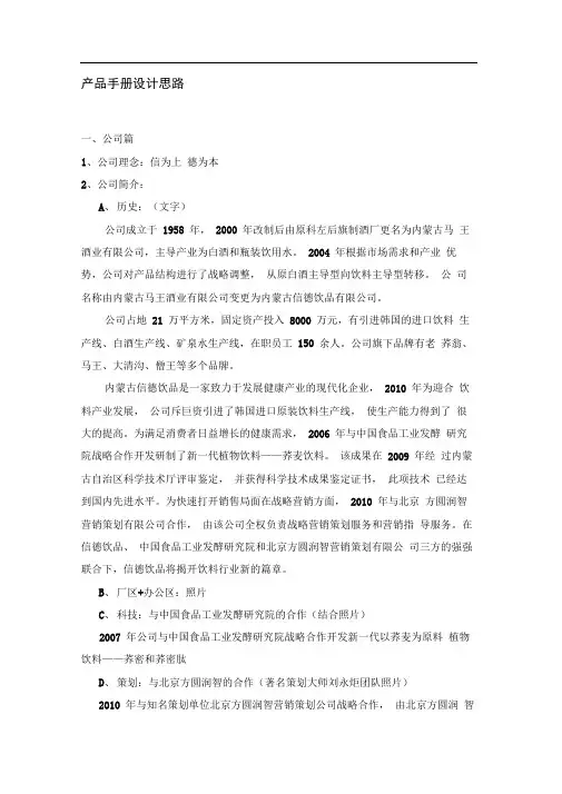 产品手册设计思路(new)