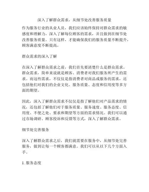 深入了解群众需求,从细节处改善服务质量