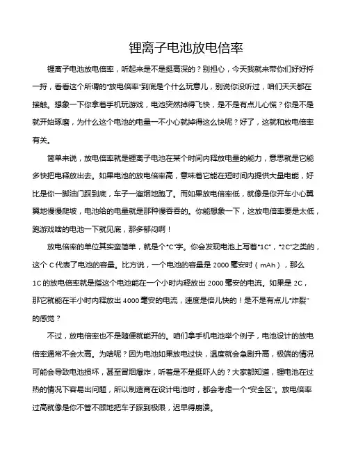 锂离子电池放电倍率