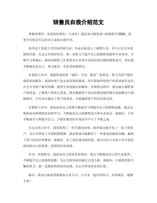 销售员自我介绍范文