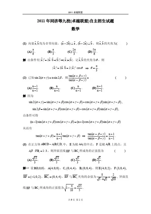 2011卓越联盟自主招生