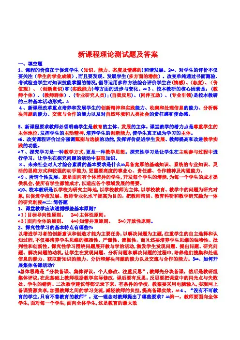 新课程理论考试题及答案