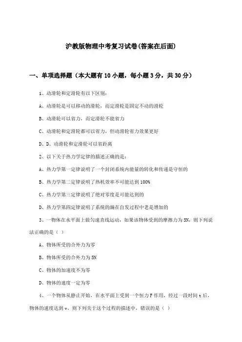 沪教版物理中考试卷及答案指导