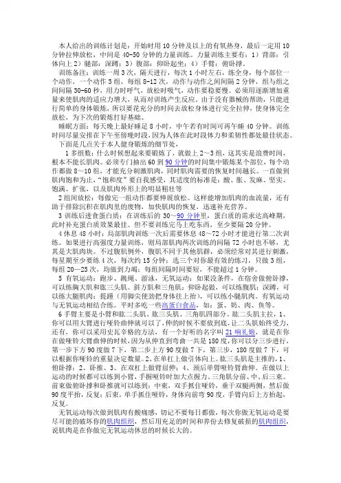 大学体育健身作业