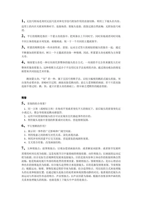 广播电视编辑期末重点