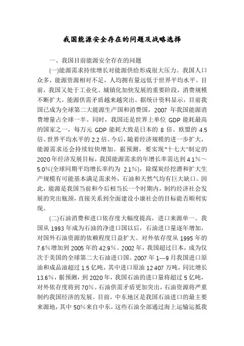 我国能源安全存在的问题及战略选择