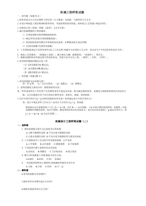 机械专业招聘笔试题目