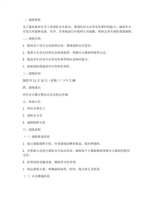 消防预案演练的脚本