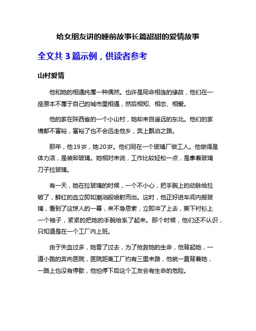 给女朋友讲的睡前故事长篇甜甜的爱情故事