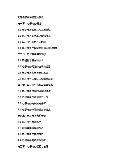 助理电子商务师理论教案