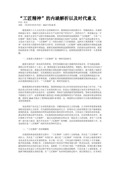 “工匠精神”的内涵解析以及时代意义