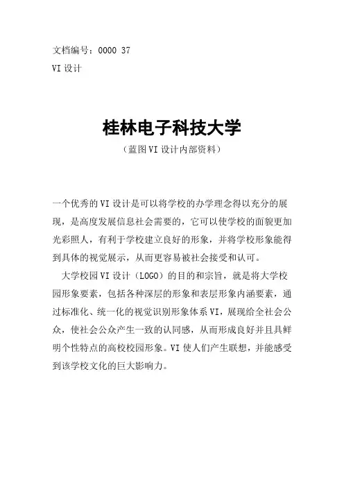 桂林电子科技大学校徽校标